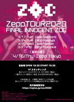 「ZOC Zepp Tour2020 FINAL INNOCENT ZOC」告知ビジュアル