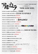 アルカラ「ア・ル・カ・ラ 10枚目“NEW NEW NEW”レコ発全国ツアー『NOW NOW NOW』」告知画像