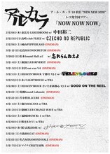 アルカラ「ア・ル・カ・ラ 10枚目“NEW NEW NEW”レコ発全国ツアー『NOW NOW NOW』」告知画像