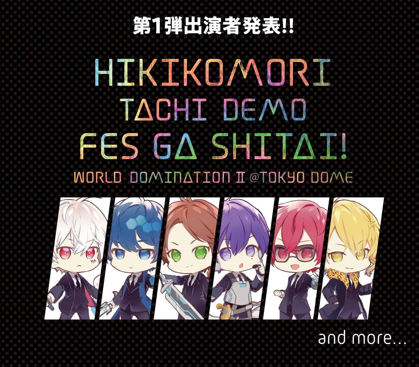 「ひきこもりたちでもフェスがしたい！～世界征服 II＠東京ドーム～」告知ビジュアル
