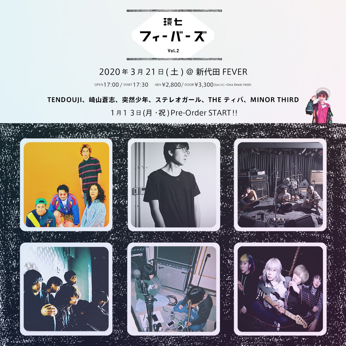 「環七フィーバーズ Vol.2」告知ビジュアル