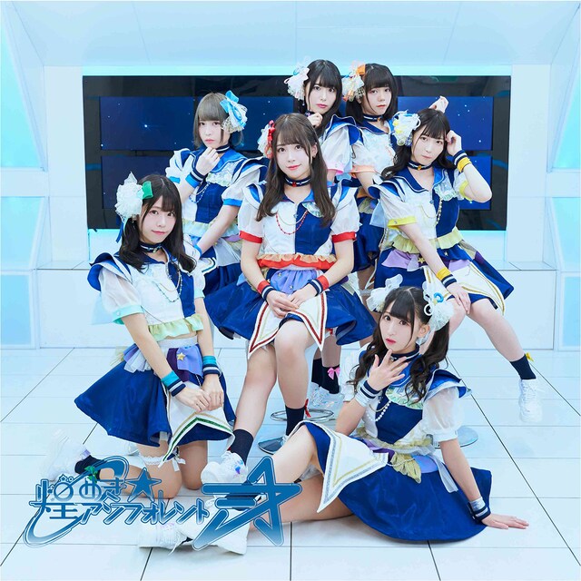 煌めき☆アンフォレント