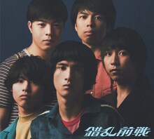 錯乱前戦「おれは錯乱前戦だ!!」ジャケット