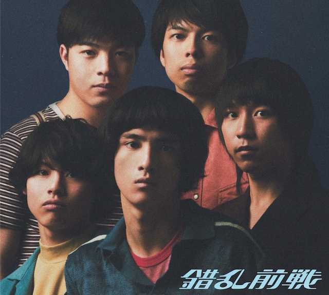 錯乱前戦「おれは錯乱前戦だ!!」ジャケット