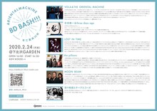 「Arientalmachine BD Bash!!! -有江嘉典50祭-」フライヤー