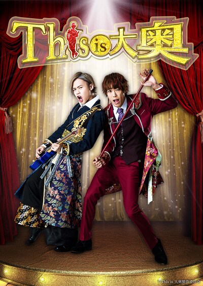 舞台「This is 大奥」メインビジュアル
