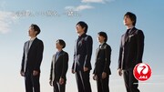 CM「嵐 Meets A350」編より。