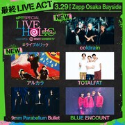「LIVE HOLIC extra vol.4」大阪公演出演アーティスト。