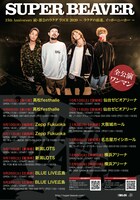 「SUPER BEAVER 15th Anniversary 続・都会のラクダ TOUR 2020 ～ラクダの前進、イッポーニーホー～」フライヤー