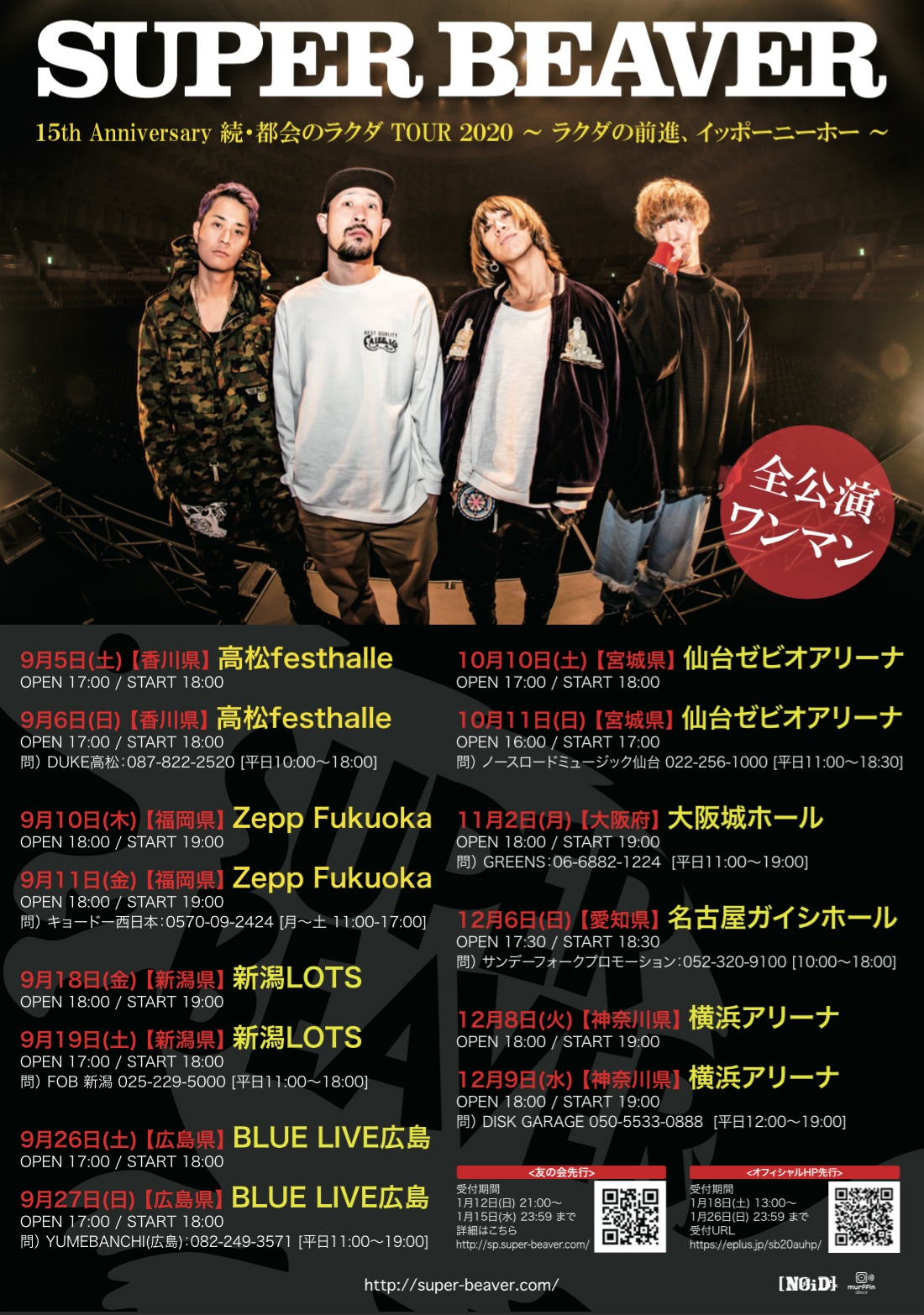 「SUPER BEAVER 15th Anniversary 続・都会のラクダ TOUR 2020 ～ラクダの前進、イッポーニーホー～」フライヤー