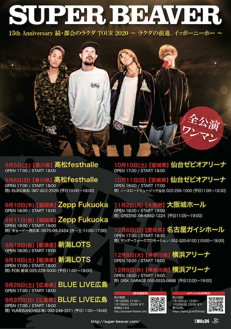 「SUPER BEAVER 15th Anniversary 続・都会のラクダ TOUR 2020 ～ラクダの前進、イッポーニーホー～」フライヤー