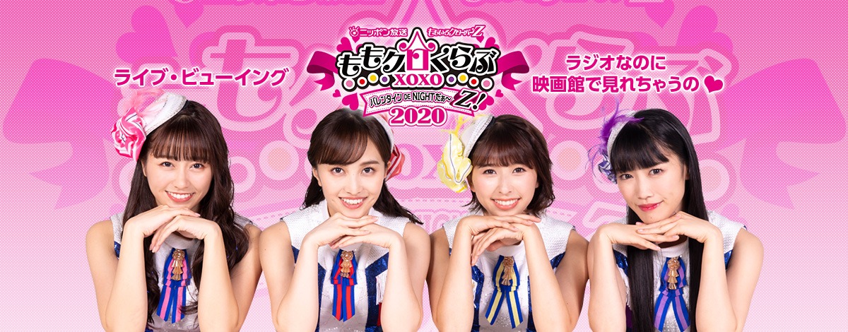 「ももいろクローバーZ ももクロくらぶxoxo ～バレンタイン DE NIGHT だぁ～Z 2020」ライブビューイング告知ビジュアル