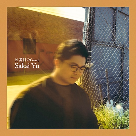 さかいゆう「21番目のGrace」配信ジャケット