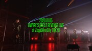 「EMPiRE / A journey [EMPiRE’S GREAT REVENGE LiVE] @Zepp DiverCity」のワンシーン。
