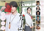 「ホームルーム」ポスタービジュアル (c)「ホームルーム」製作委員会・MBS (c)千代/講談社
