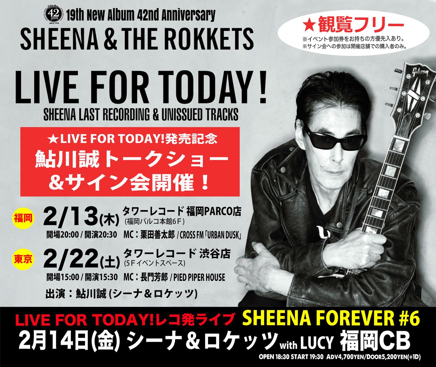 「鮎川誠トークショー＆サイン会」告知ビジュアル