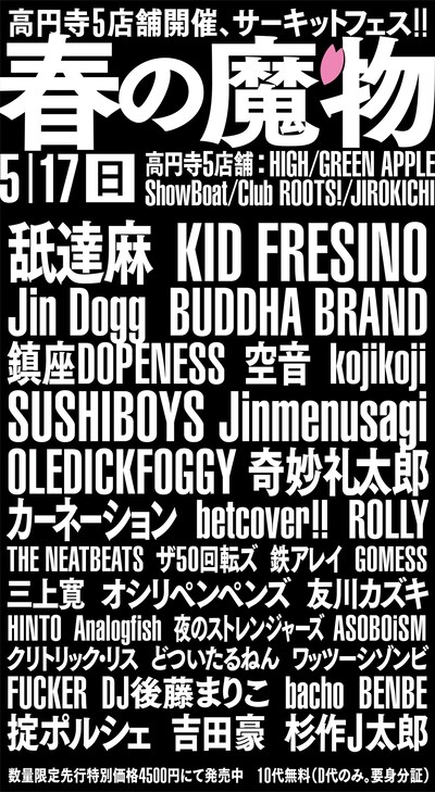 「春の魔物」告知ビジュアル