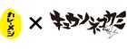 キュウソネコカミが日清カレーメシの作り方＆おいしさ歌う「華麗なる飯」