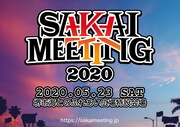 「SAKAI MEETING 2020」ビジュアル