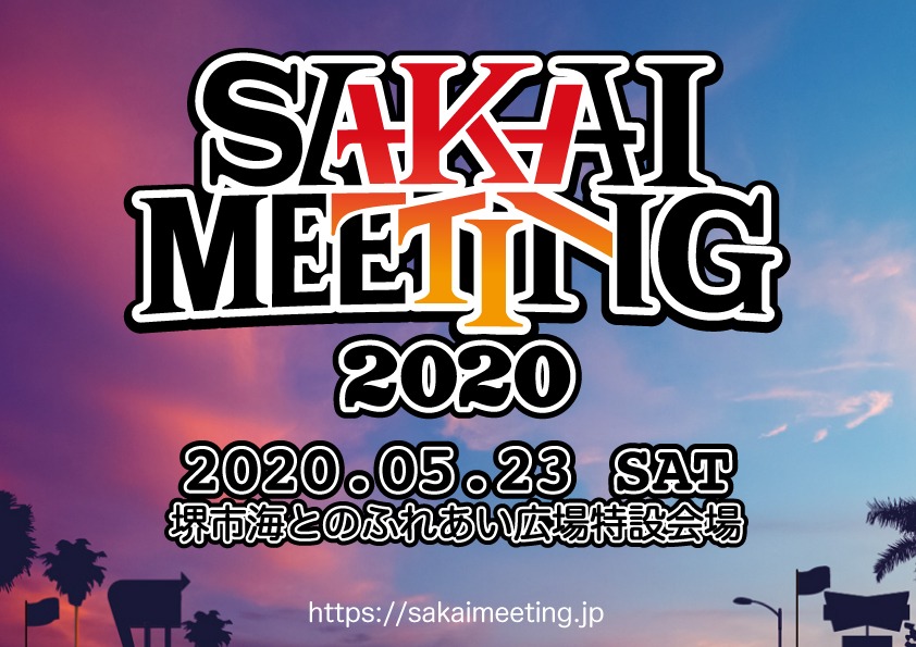 「SAKAI MEETING 2020」ビジュアル
