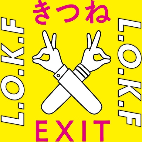 きつね×EXIT「L.O.K.F」配信ジャケット