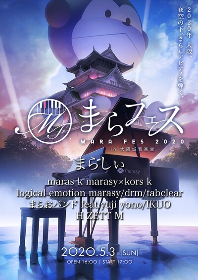 まらしぃまらしぃ「まらフェス2020 in 大阪城音楽堂」告知ビジュアル