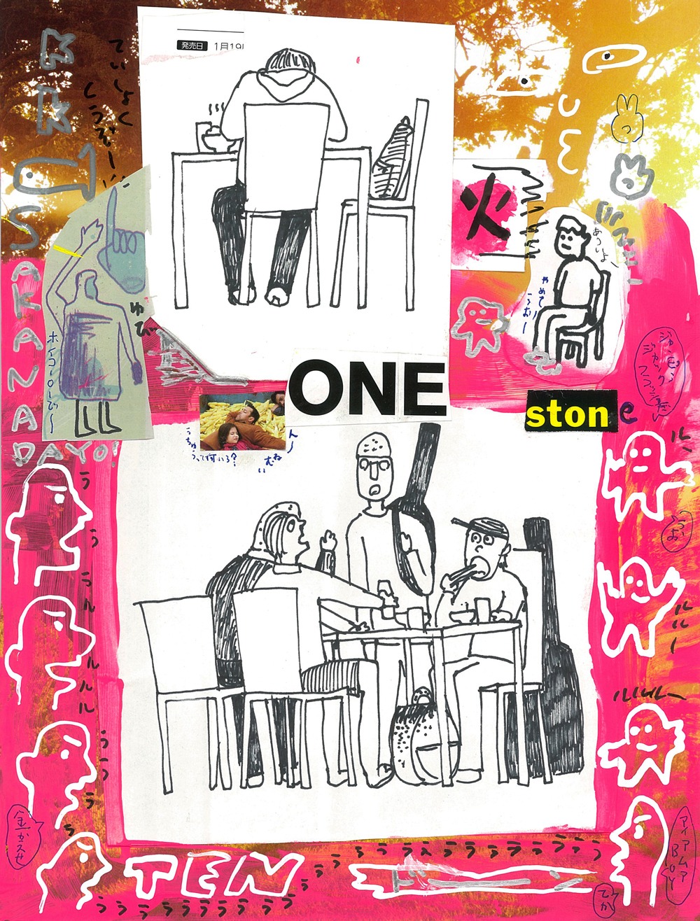 夏目知幸「氷河が溶ける部屋」作品の一部。