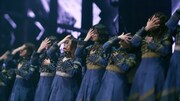 欅坂46東京ドームライブ映像作品、発売を前にダイジェスト公開