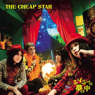 THE CHEAP STAR「エイミーの夢の中」ジャケット