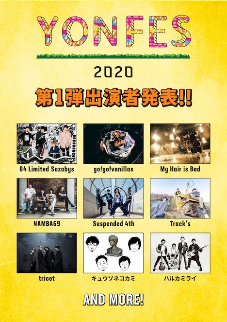「YON FES 2020」出演アーティスト第1弾告知ビジュアル