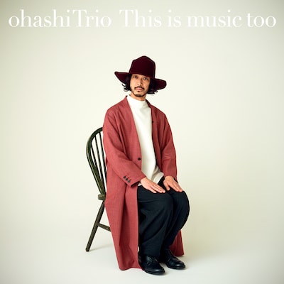 大橋トリオ「This is music too」ジャケット