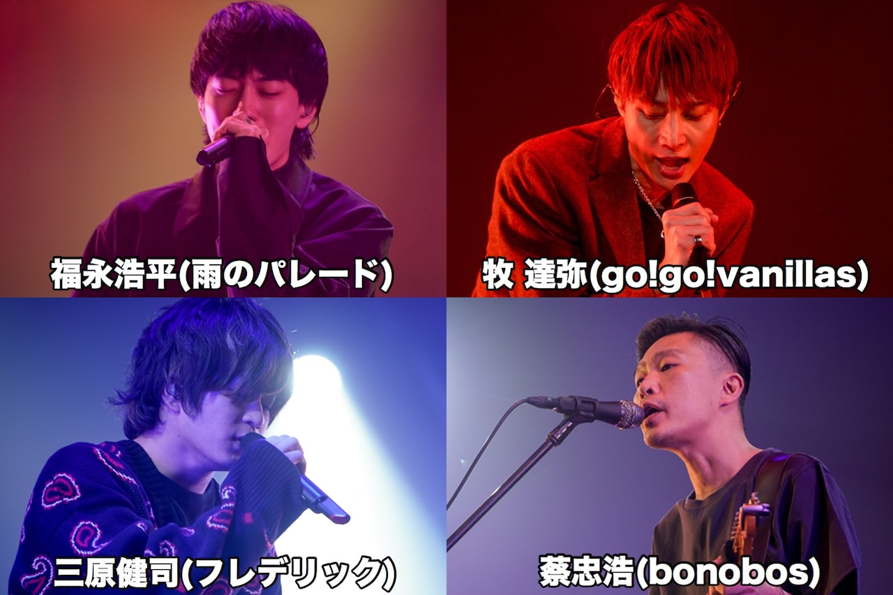 bonobos蔡忠浩ホスト「フィッシュマンズトリビュート」FM802でOA