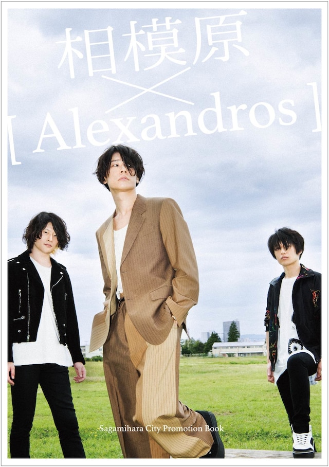 「相模原市シティプロモーションブック」表紙