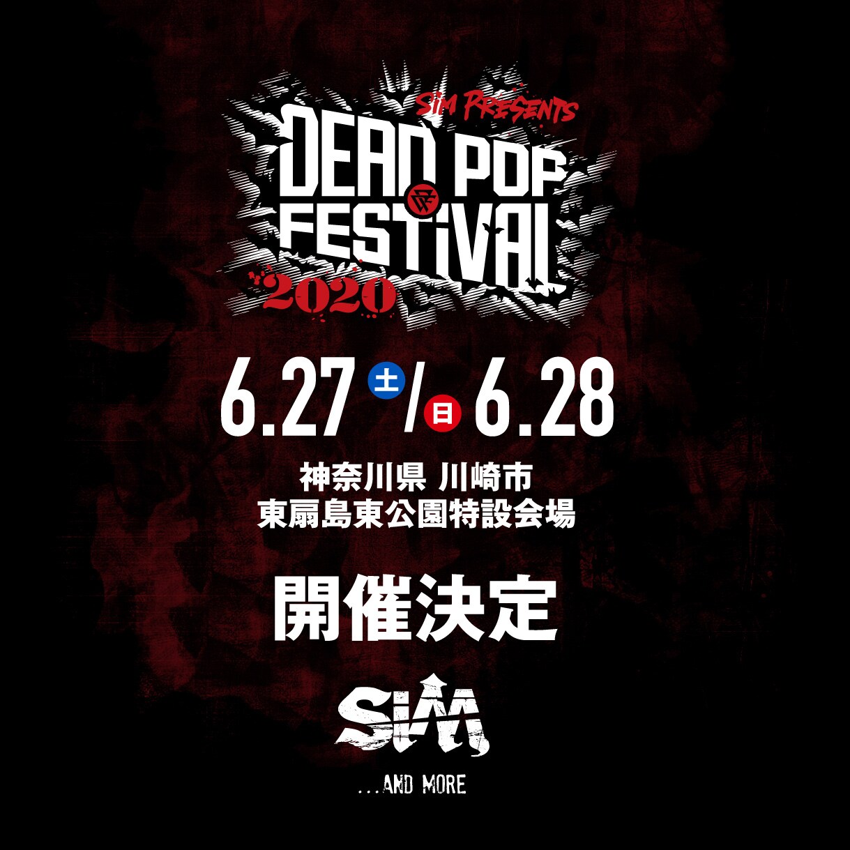 SiM主催「DEAD POP FESTiVAL」開催日決定