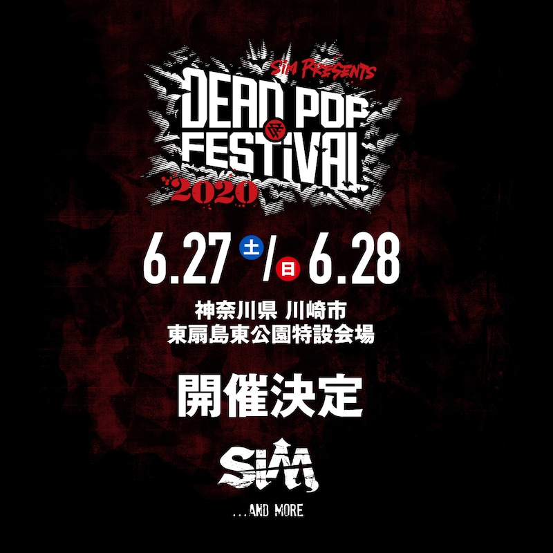 「DEAD POP FESTiVAL 2020」告知ビジュアル