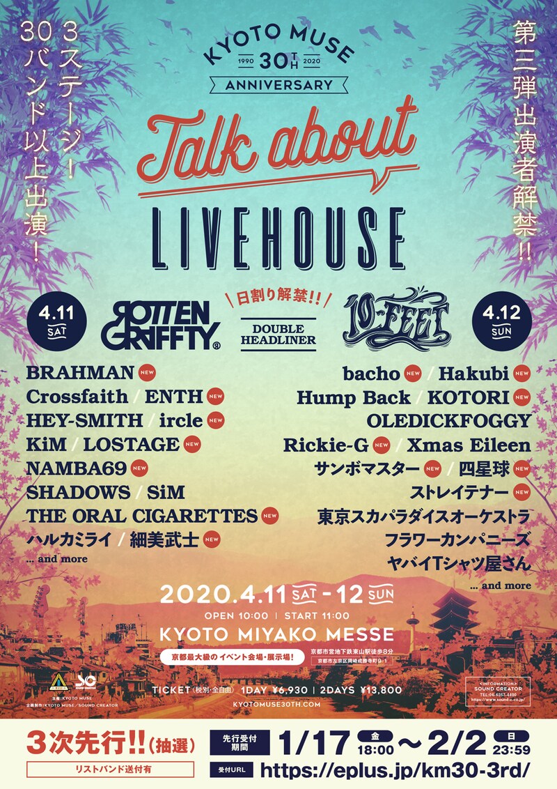 「KYOTO MUSE 30th Anniversary ”Talk about LIVEHOUSE”」告知用フライヤー
