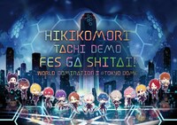「ひきこもりたちでもフェスがしたい！～世界征服 II＠東京ドーム～」メインビジュアル