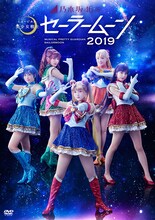 「乃木坂46版ミュージカル『美少女戦士セーラームーン』2019」DVDジャケット