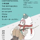 札幌開催「OTO TO TABI」出演者第2弾にオウガ、showmore、羊文学ら9組