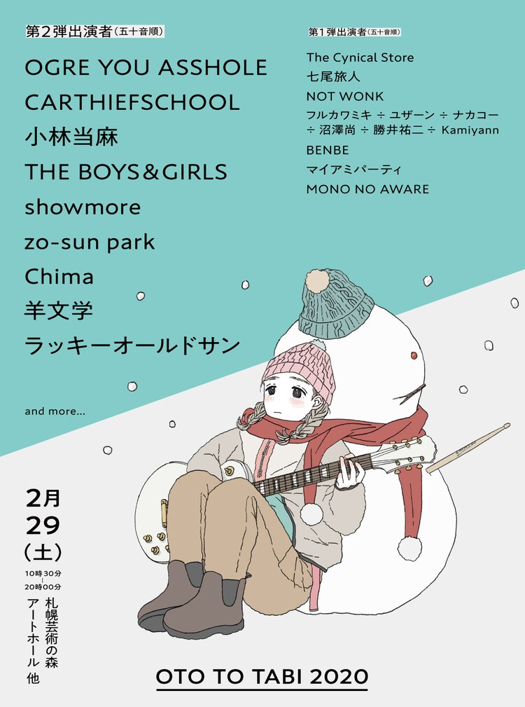 札幌開催 Oto To Tabi 出演者第2弾にオウガ Showmore 羊文学ら9組 音楽ナタリー 札幌開催 Oto To Tabi 出演者第2弾にオウガ Showmore 羊文学ら9組 音楽ナタリー