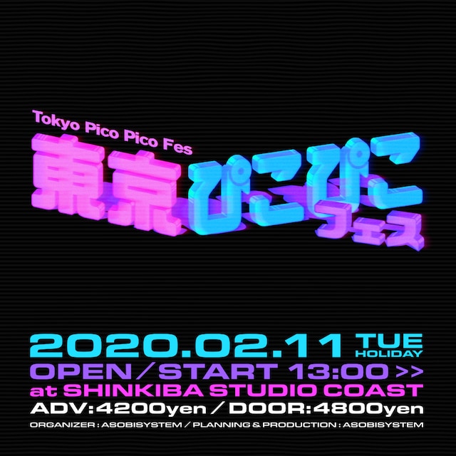 「東京ぴこぴこフェス」ビジュアル