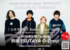 Amelie新作「シネマクラブ」発売決定、10周年に向けたツアー開催も