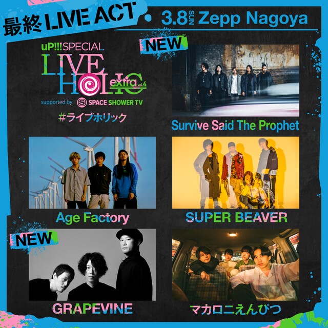 「LIVE HOLIC extra vol.4」Zepp Nagoya公演出演者