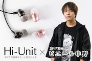 「HSE-A1000PN」キービジュアル