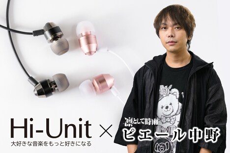 「HSE-A1000PN」キービジュアル