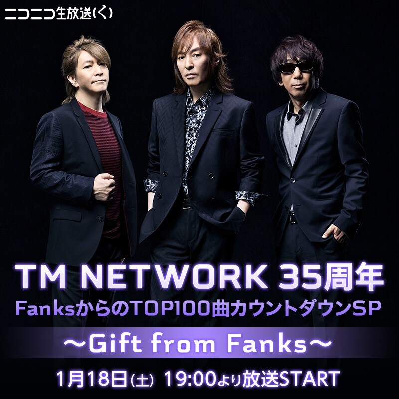 TM NETWORKデビュー35周年ベスト盤詳細発表、ファン投票で選ばれた70曲