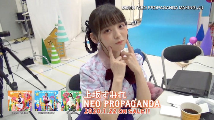 上坂すみれ「NEO PROPAGANDA MAKING」ダイジェスト映像より。