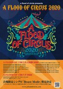 a flood of circle presents「A FLOOD OF CIRCUS 大巡業 2020」告知ビジュアル