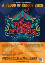 a flood of circle presents「A FLOOD OF CIRCUS 大巡業 2020」告知ビジュアル