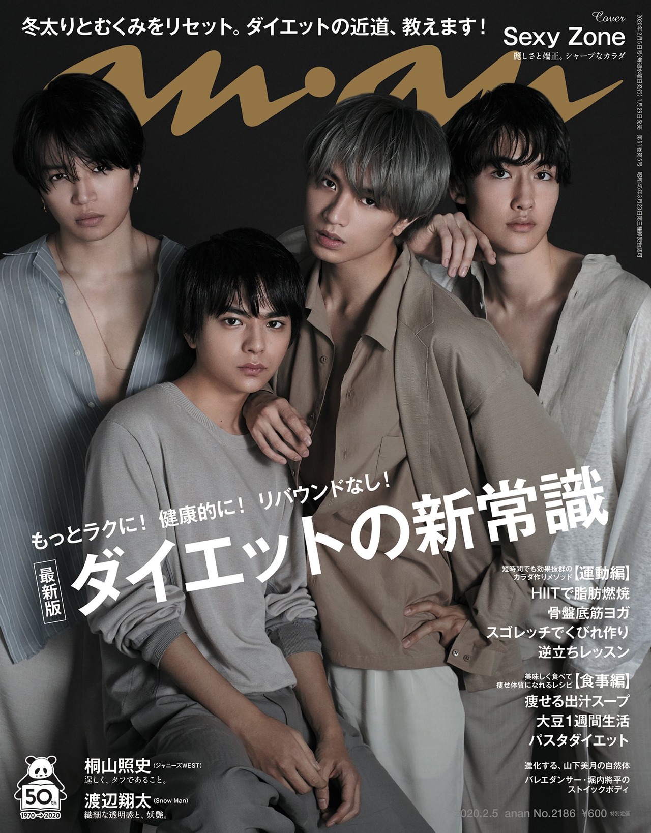 「anan」2186号(c)マガジンハウス